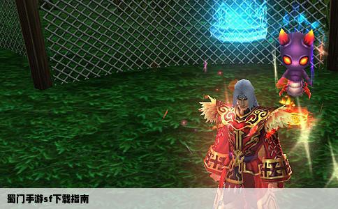 蜀门手游sf下载指南